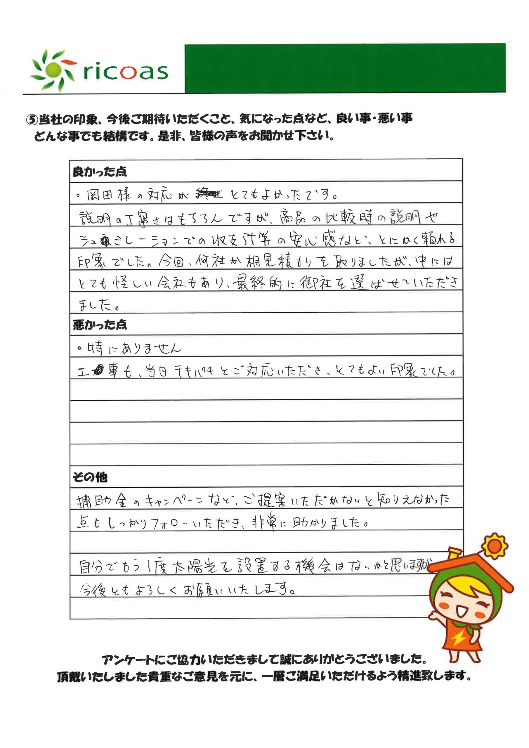 千葉県千葉市 W様 | リコアス株式会社｜太陽光発電・蓄電池・V2H｜千葉県