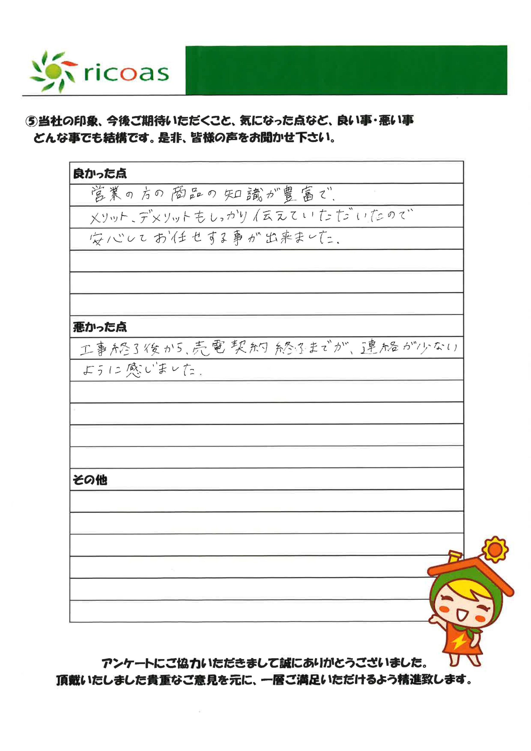 東京都江戸川区 T様 | リコアス株式会社｜太陽光発電・蓄電池・V2H｜千葉県
