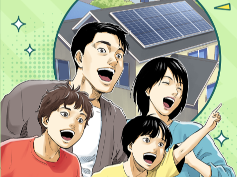 WEB漫画「今からでも遅くない！漫画でわかる太陽光節約術」公開のお知らせ